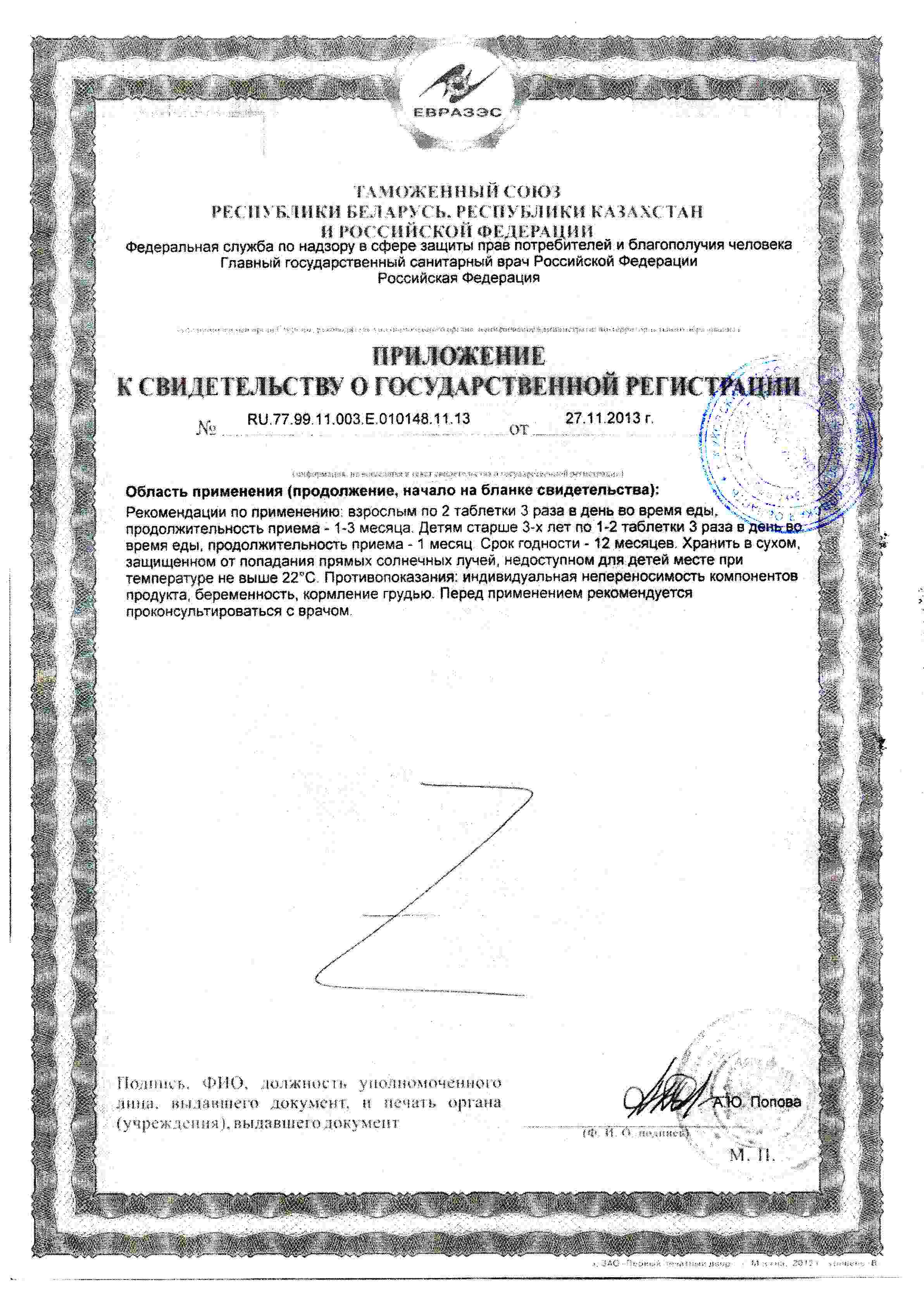 Сертификат доп №1